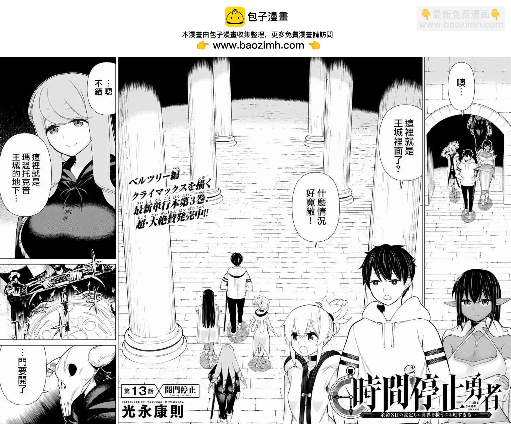 《停止时间的勇者—只能再活三天这种设定对拯救世界来说未免太短了》第13话 第2页