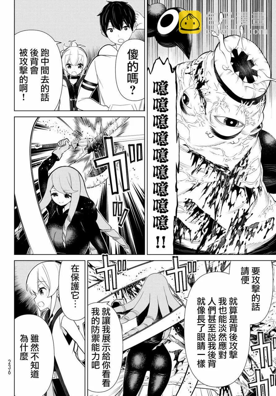 《停止时间的勇者—只能再活三天这种设定对拯救世界来说未免太短了》第13话 第31页