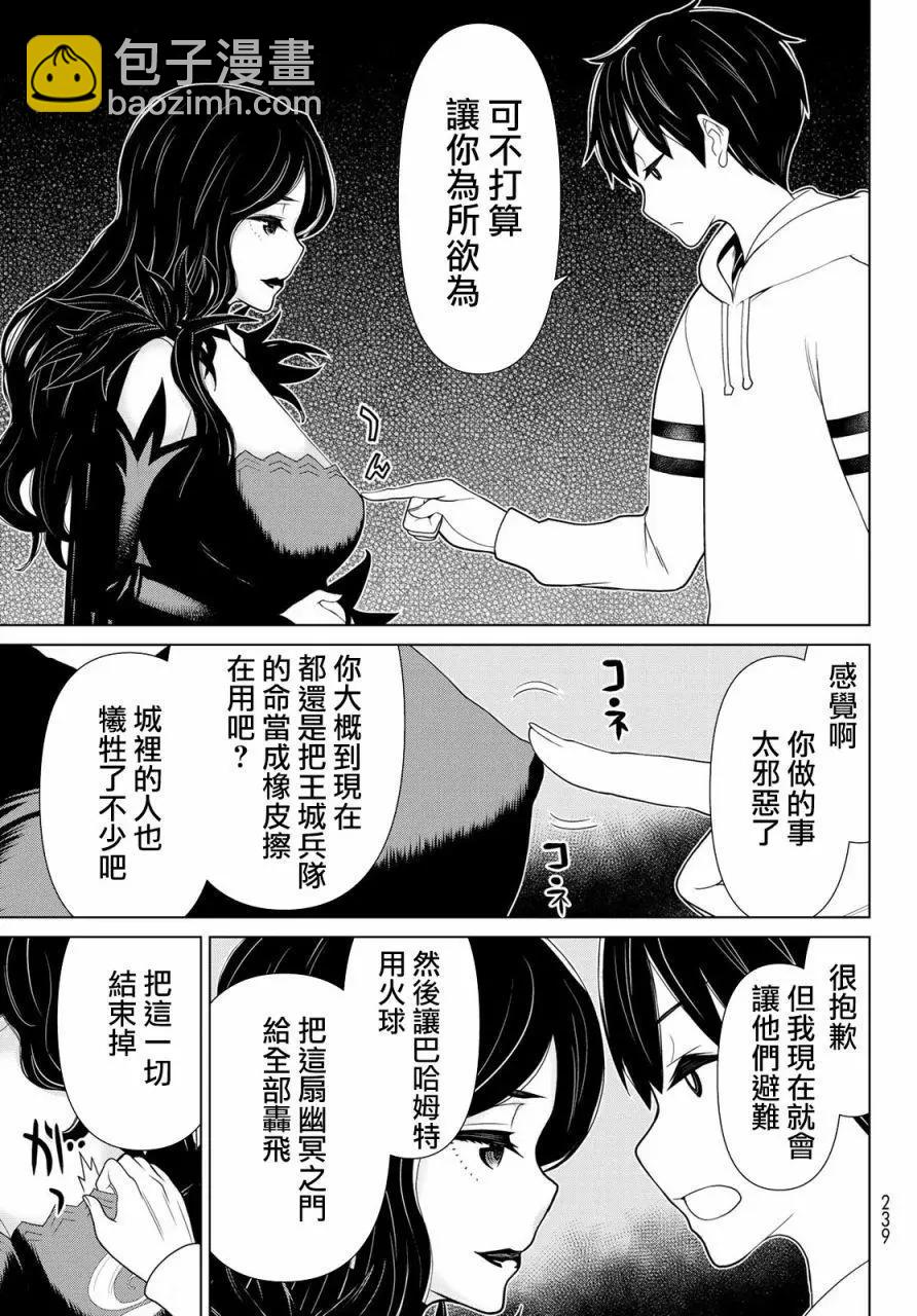 《停止时间的勇者—只能再活三天这种设定对拯救世界来说未免太短了》第13话 第34页