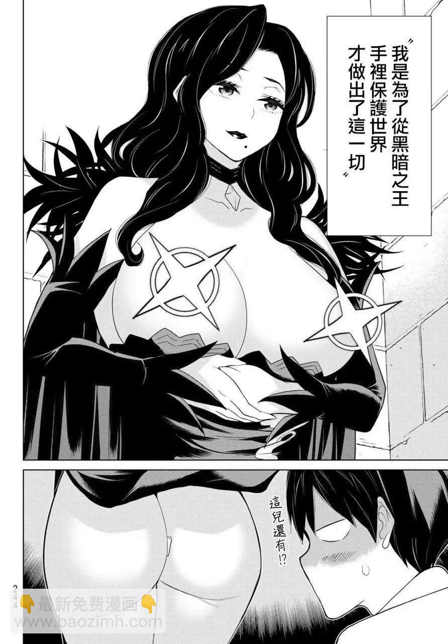 《停止时间的勇者—只能再活三天这种设定对拯救世界来说未免太短了》第13话 第38页