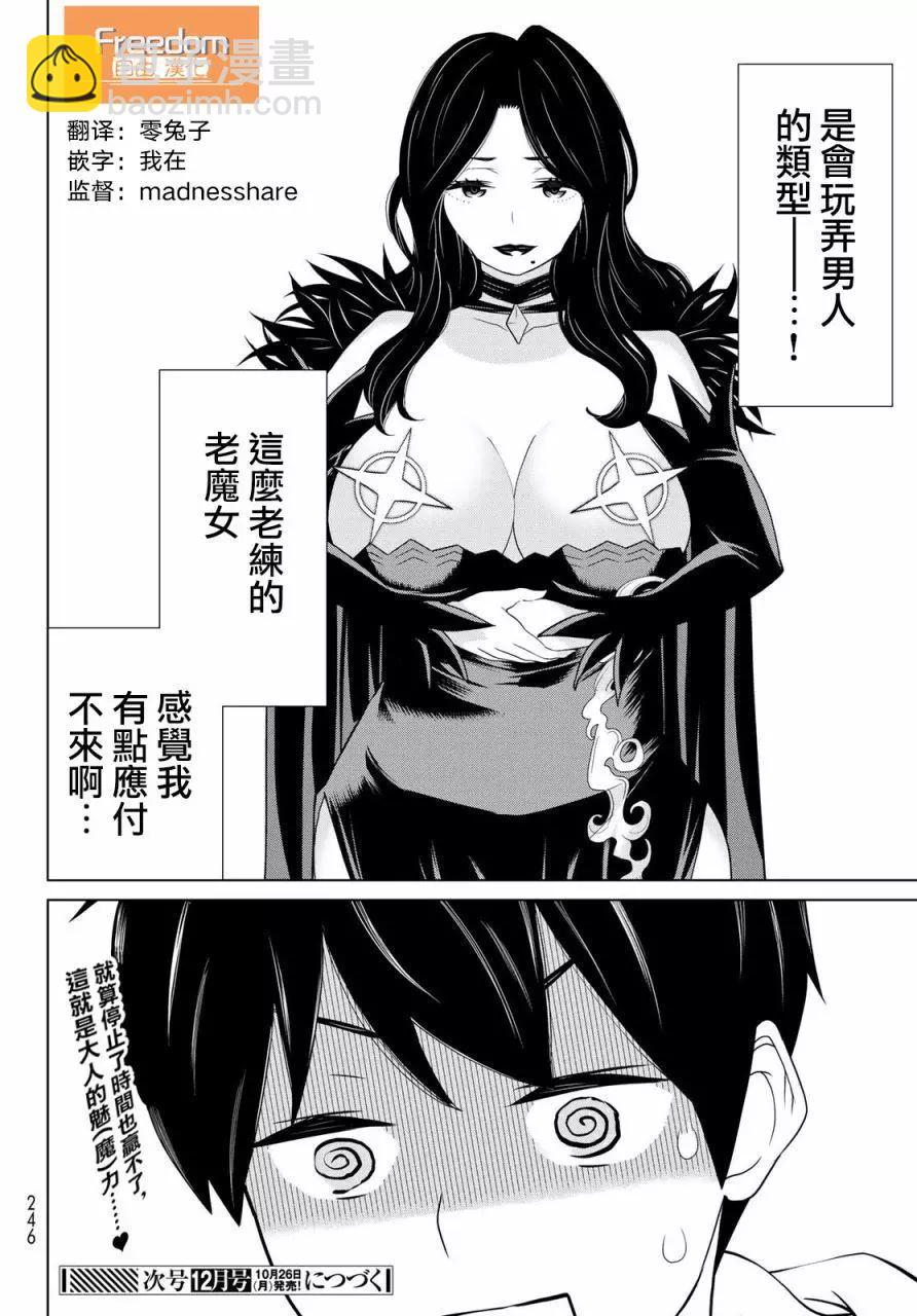 《停止时间的勇者—只能再活三天这种设定对拯救世界来说未免太短了》第13话 第40页