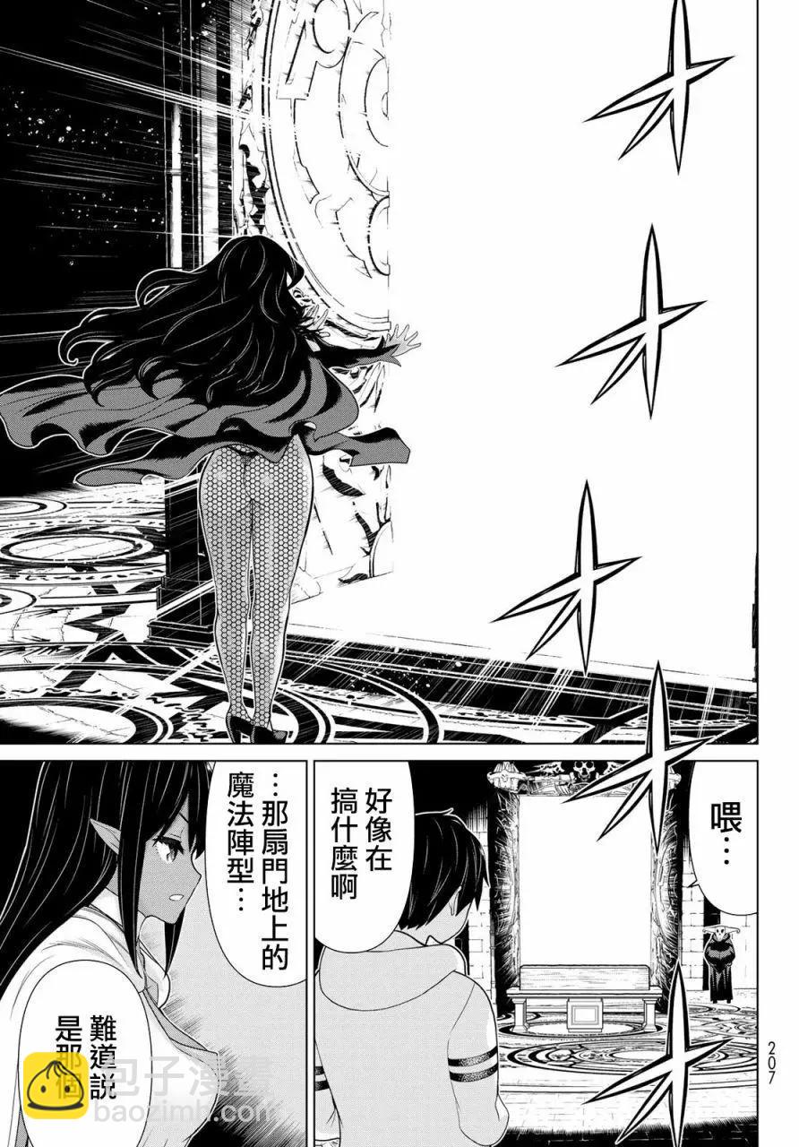 《停止时间的勇者—只能再活三天这种设定对拯救世界来说未免太短了》第13话 第4页