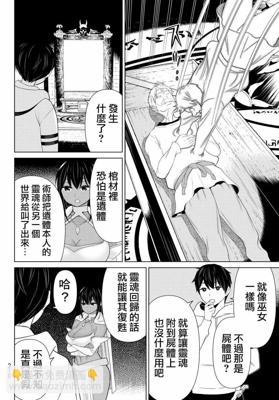 《停止时间的勇者—只能再活三天这种设定对拯救世界来说未免太短了》第13话 第7页