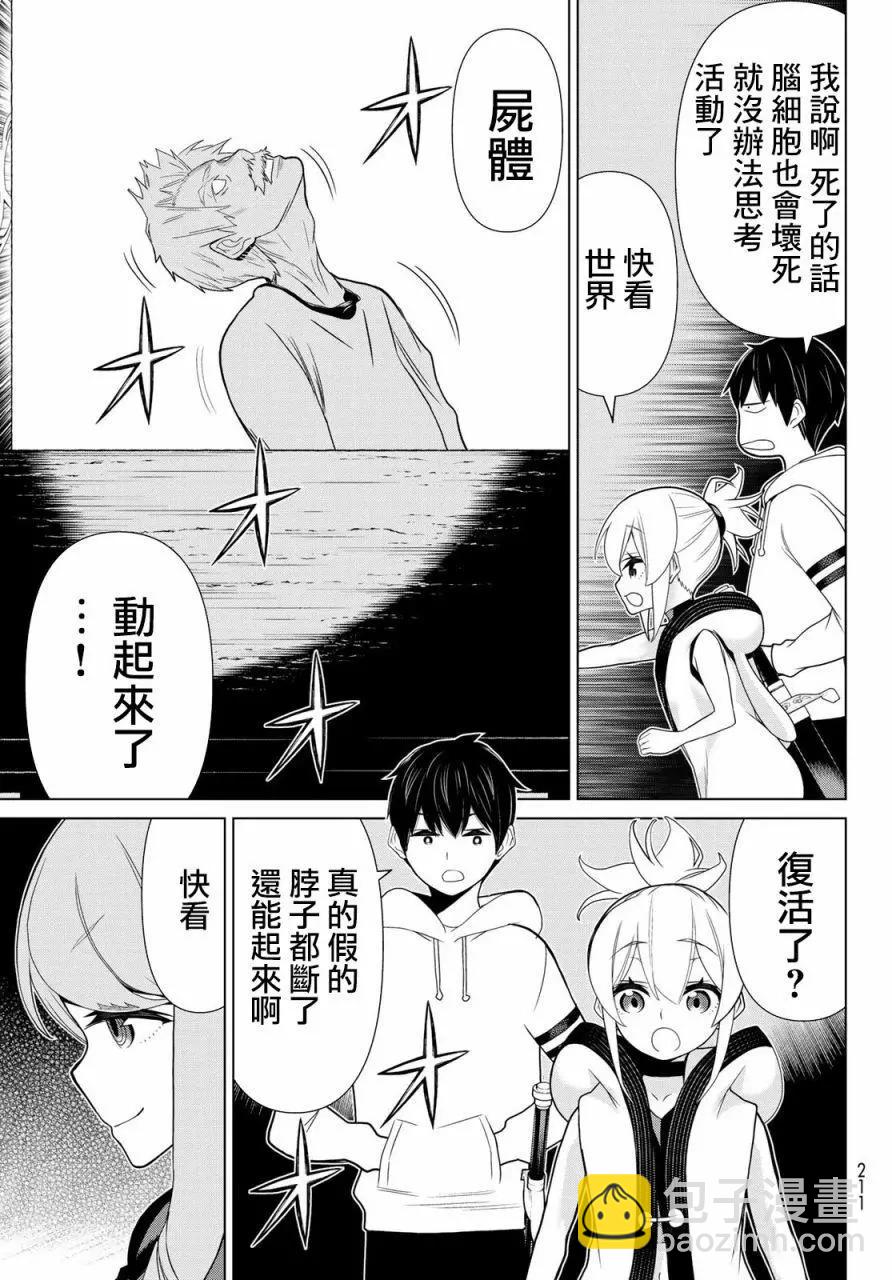 《停止时间的勇者—只能再活三天这种设定对拯救世界来说未免太短了》第13话 第8页