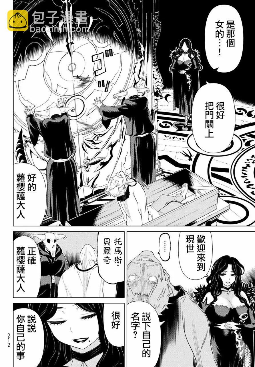 《停止时间的勇者—只能再活三天这种设定对拯救世界来说未免太短了》第13话 第9页