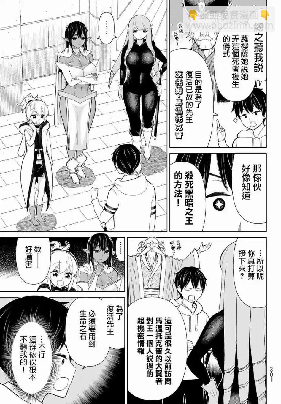 《停止时间的勇者—只能再活三天这种设定对拯救世界来说未免太短了》第14话 第10页
