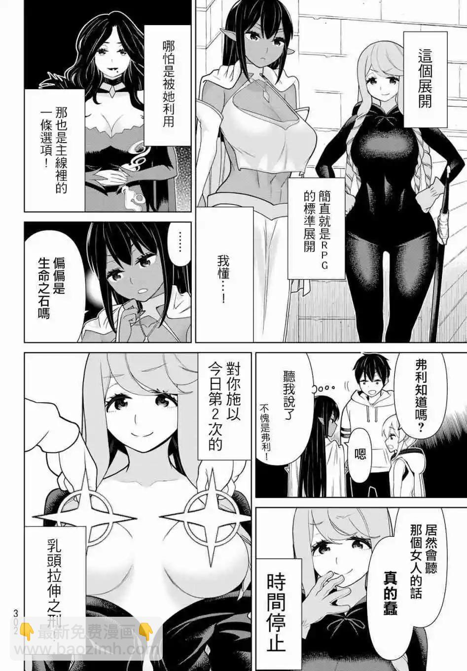 《停止时间的勇者—只能再活三天这种设定对拯救世界来说未免太短了》第14话 第11页