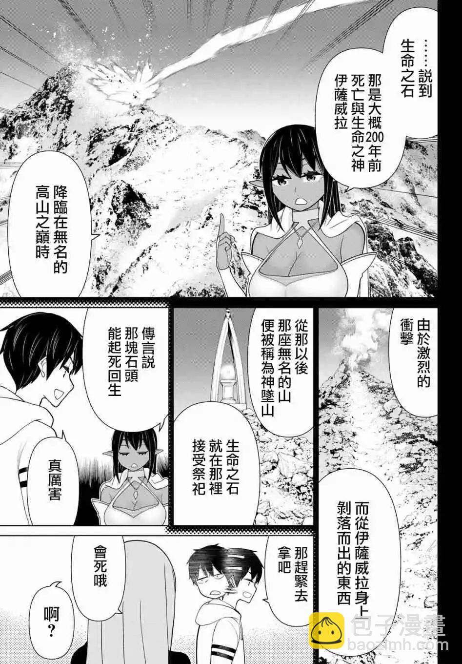 《停止时间的勇者—只能再活三天这种设定对拯救世界来说未免太短了》第14话 第12页