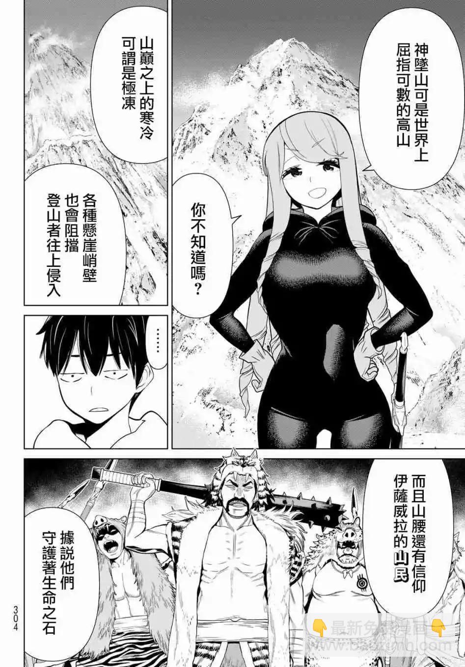 《停止时间的勇者—只能再活三天这种设定对拯救世界来说未免太短了》第14话 第13页