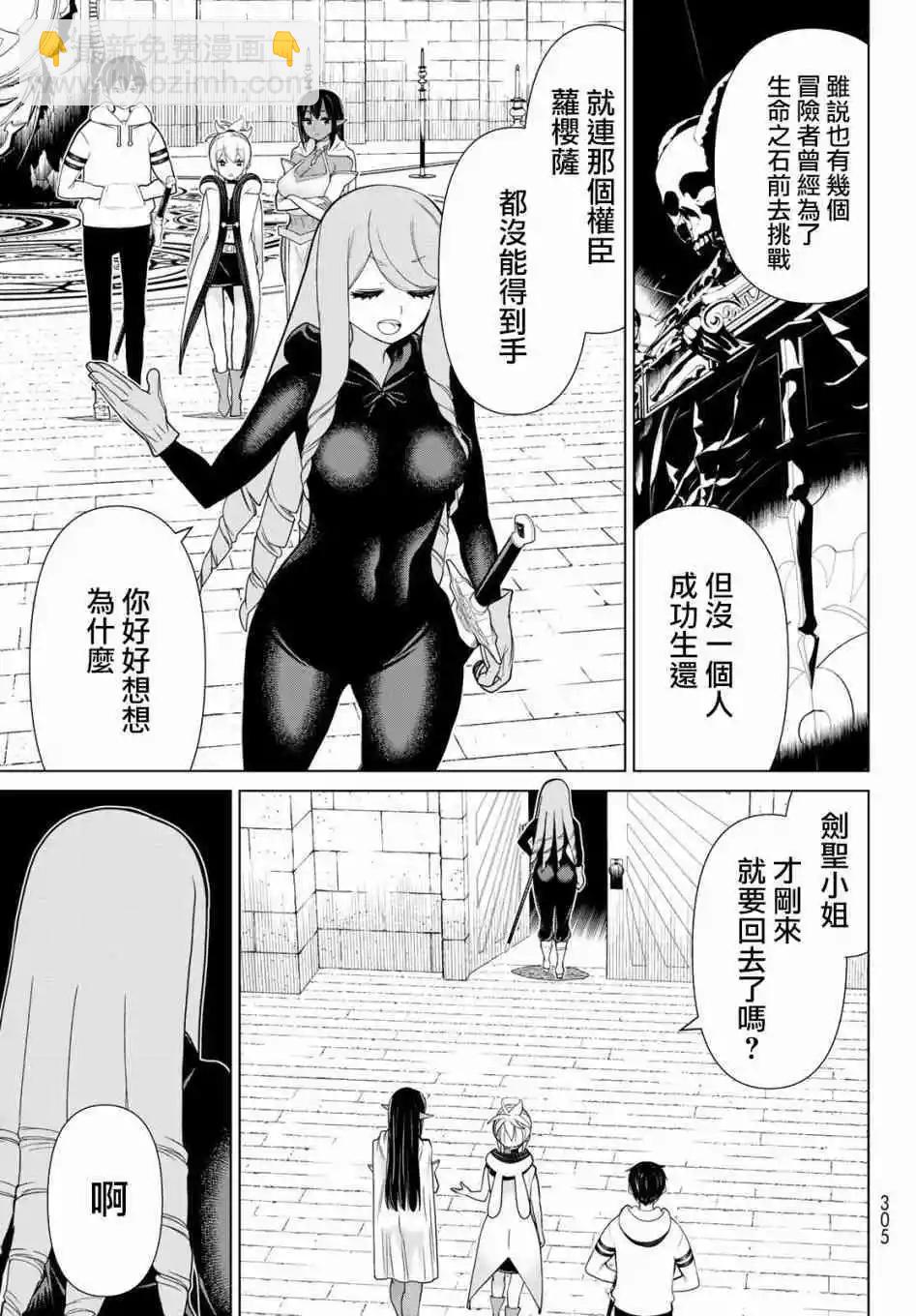 《停止时间的勇者—只能再活三天这种设定对拯救世界来说未免太短了》第14话 第14页