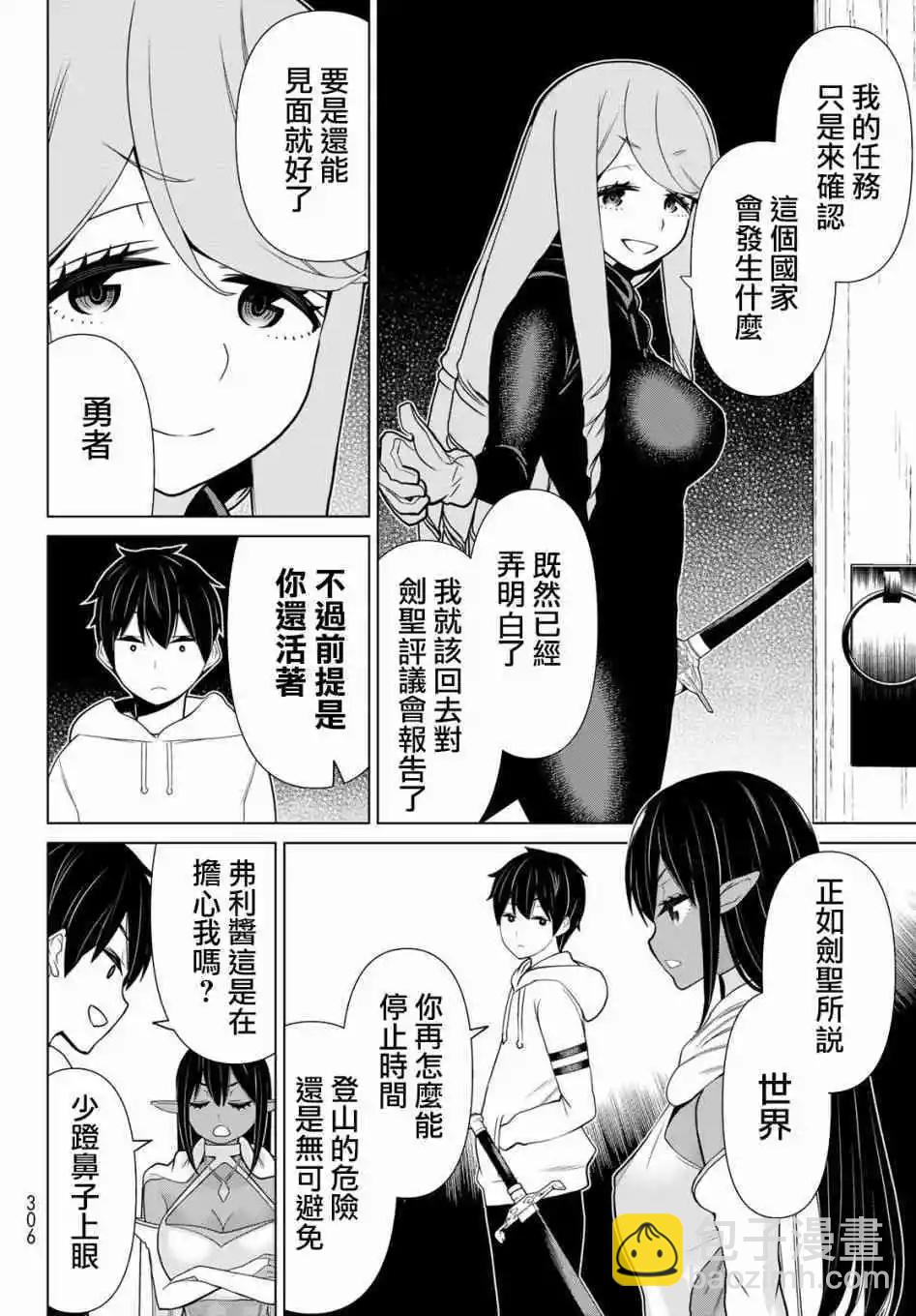 《停止时间的勇者—只能再活三天这种设定对拯救世界来说未免太短了》第14话 第15页