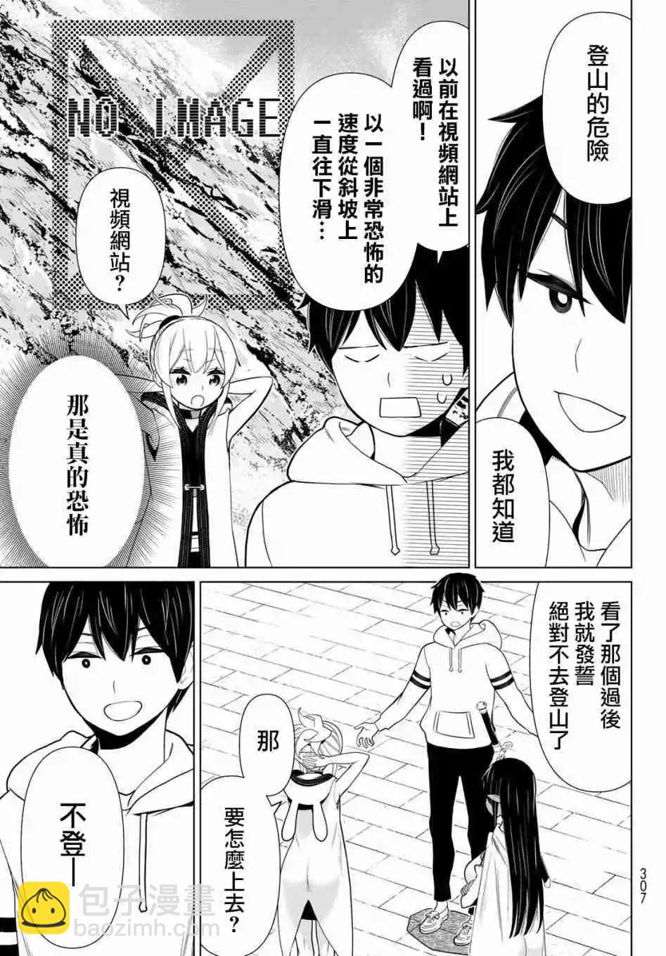 《停止时间的勇者—只能再活三天这种设定对拯救世界来说未免太短了》第14话 第16页