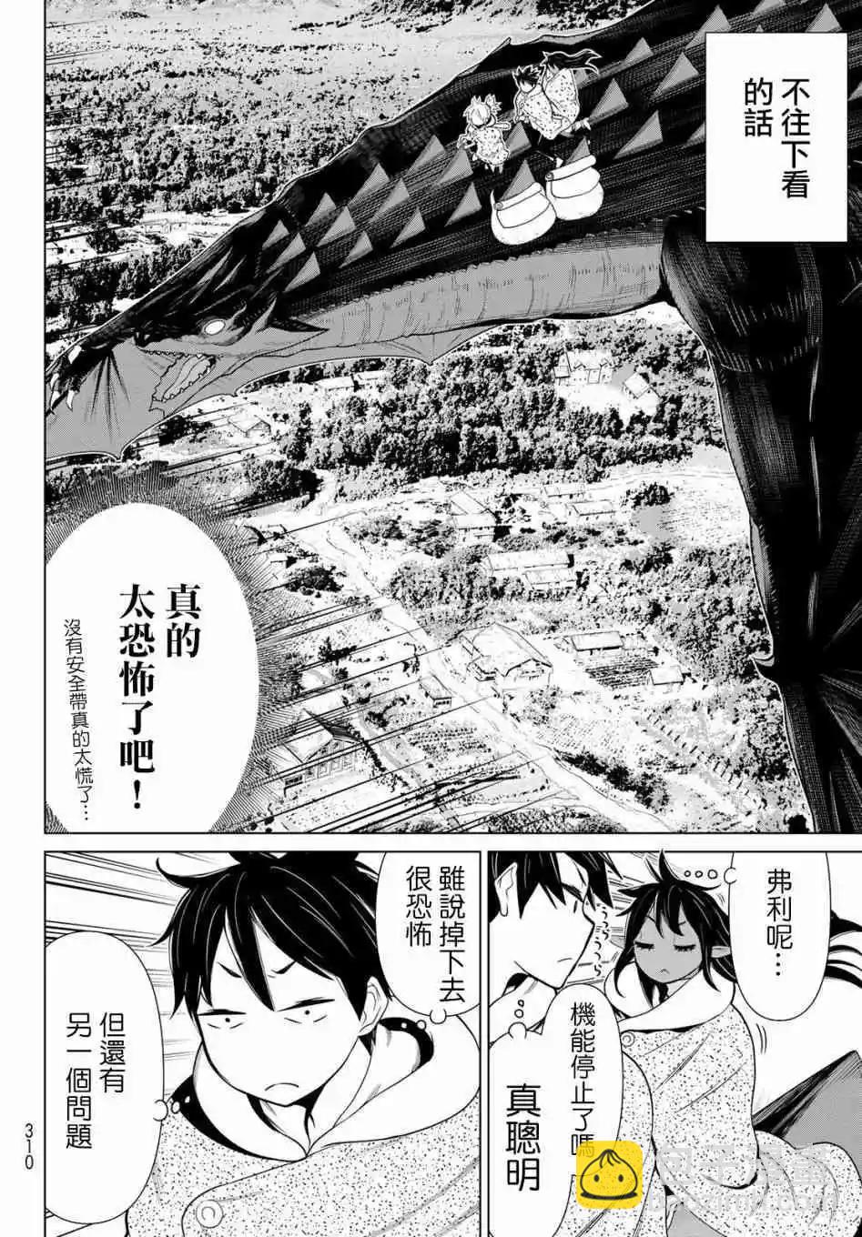 《停止时间的勇者—只能再活三天这种设定对拯救世界来说未免太短了》第14话 第18页