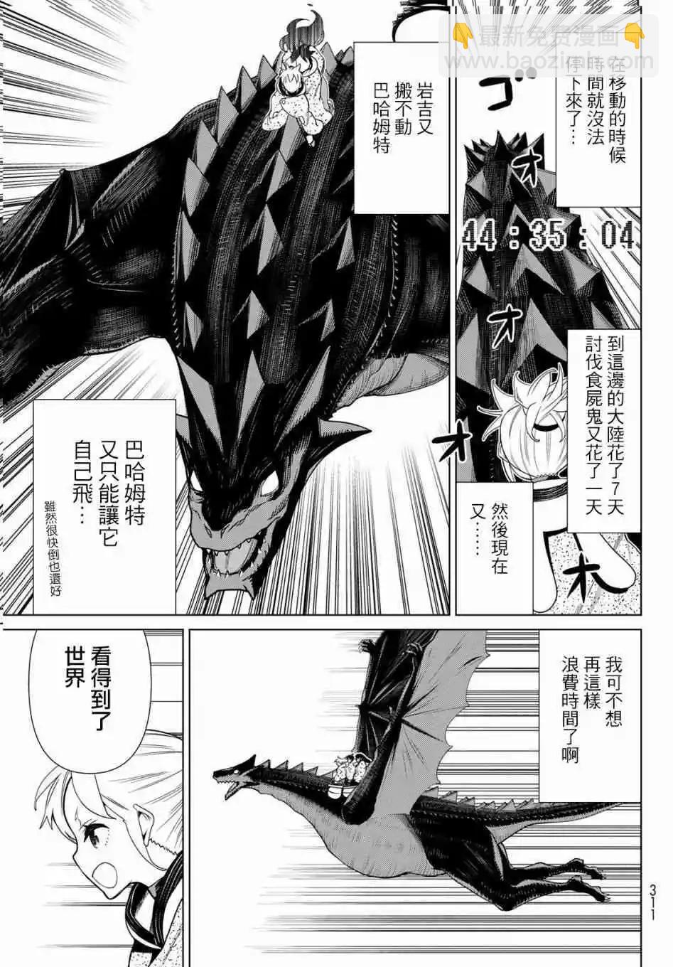 《停止时间的勇者—只能再活三天这种设定对拯救世界来说未免太短了》第14话 第19页