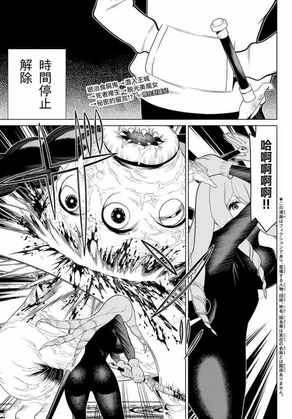 《停止时间的勇者—只能再活三天这种设定对拯救世界来说未免太短了》第14话 第1页