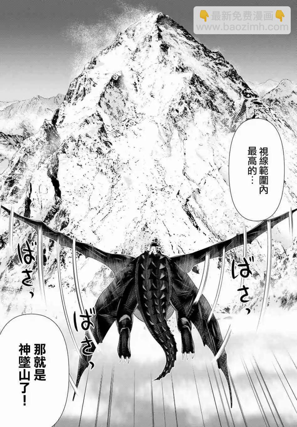 《停止时间的勇者—只能再活三天这种设定对拯救世界来说未免太短了》第14话 第20页