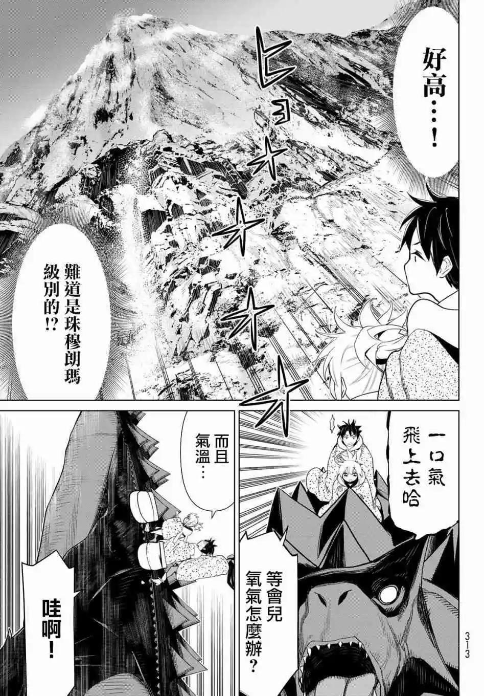 《停止时间的勇者—只能再活三天这种设定对拯救世界来说未免太短了》第14话 第21页