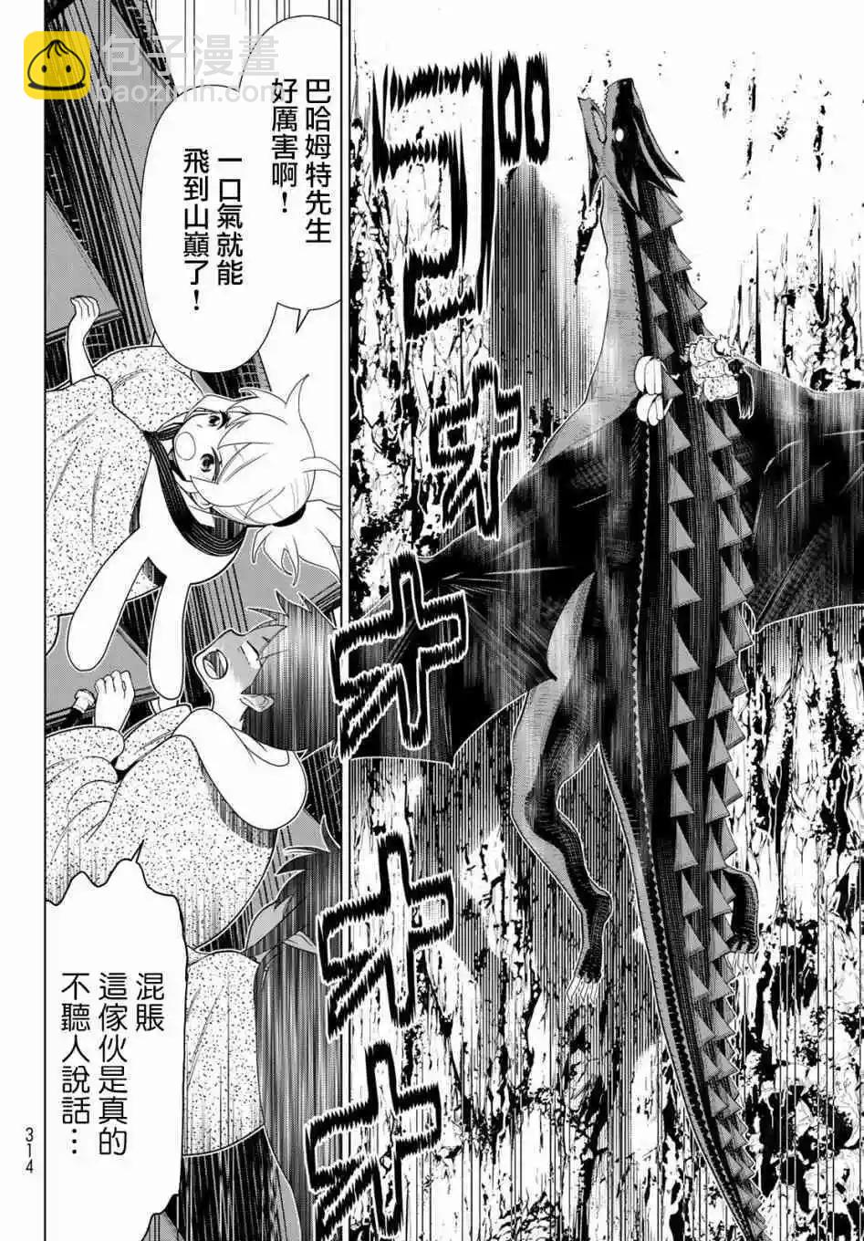 《停止时间的勇者—只能再活三天这种设定对拯救世界来说未免太短了》第14话 第22页