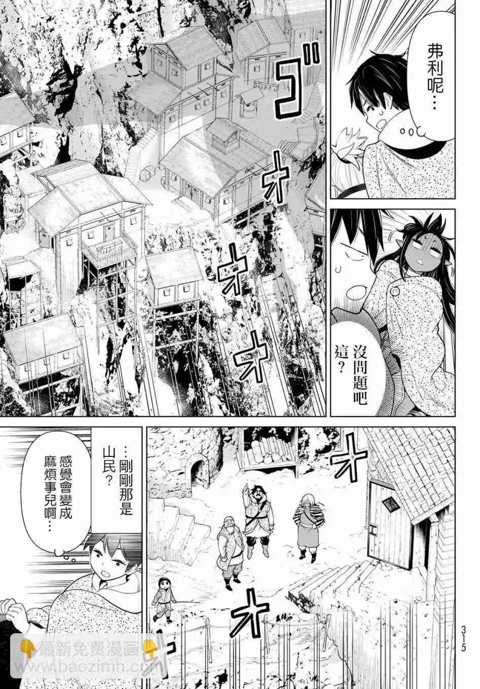 《停止时间的勇者—只能再活三天这种设定对拯救世界来说未免太短了》第14话 第23页