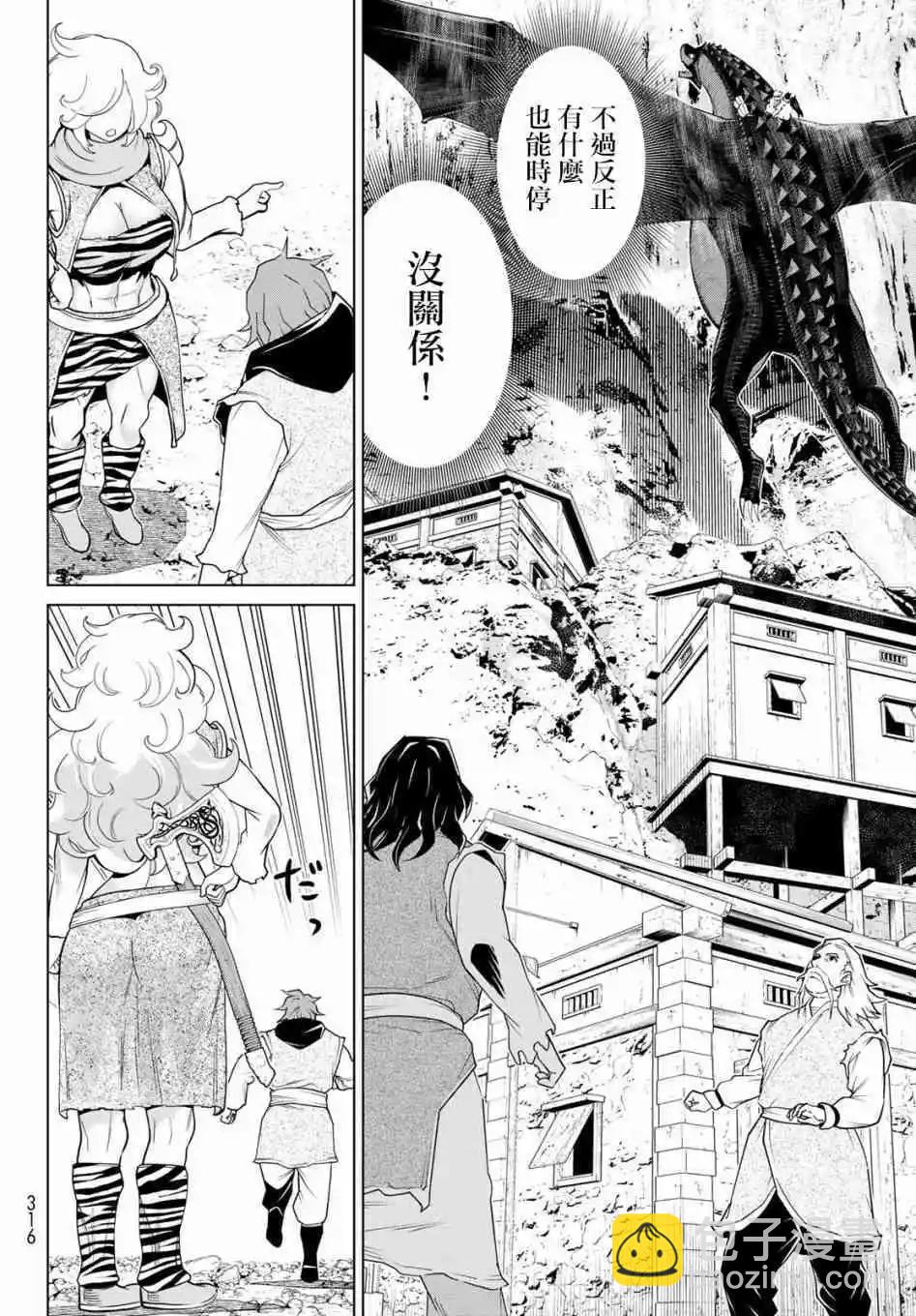 《停止时间的勇者—只能再活三天这种设定对拯救世界来说未免太短了》第14话 第24页