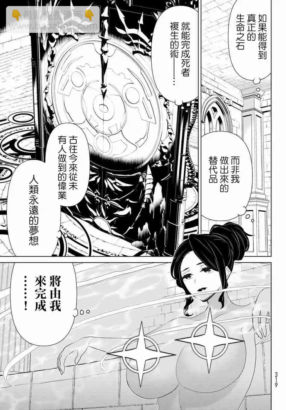 《停止时间的勇者—只能再活三天这种设定对拯救世界来说未免太短了》第14话 第27页