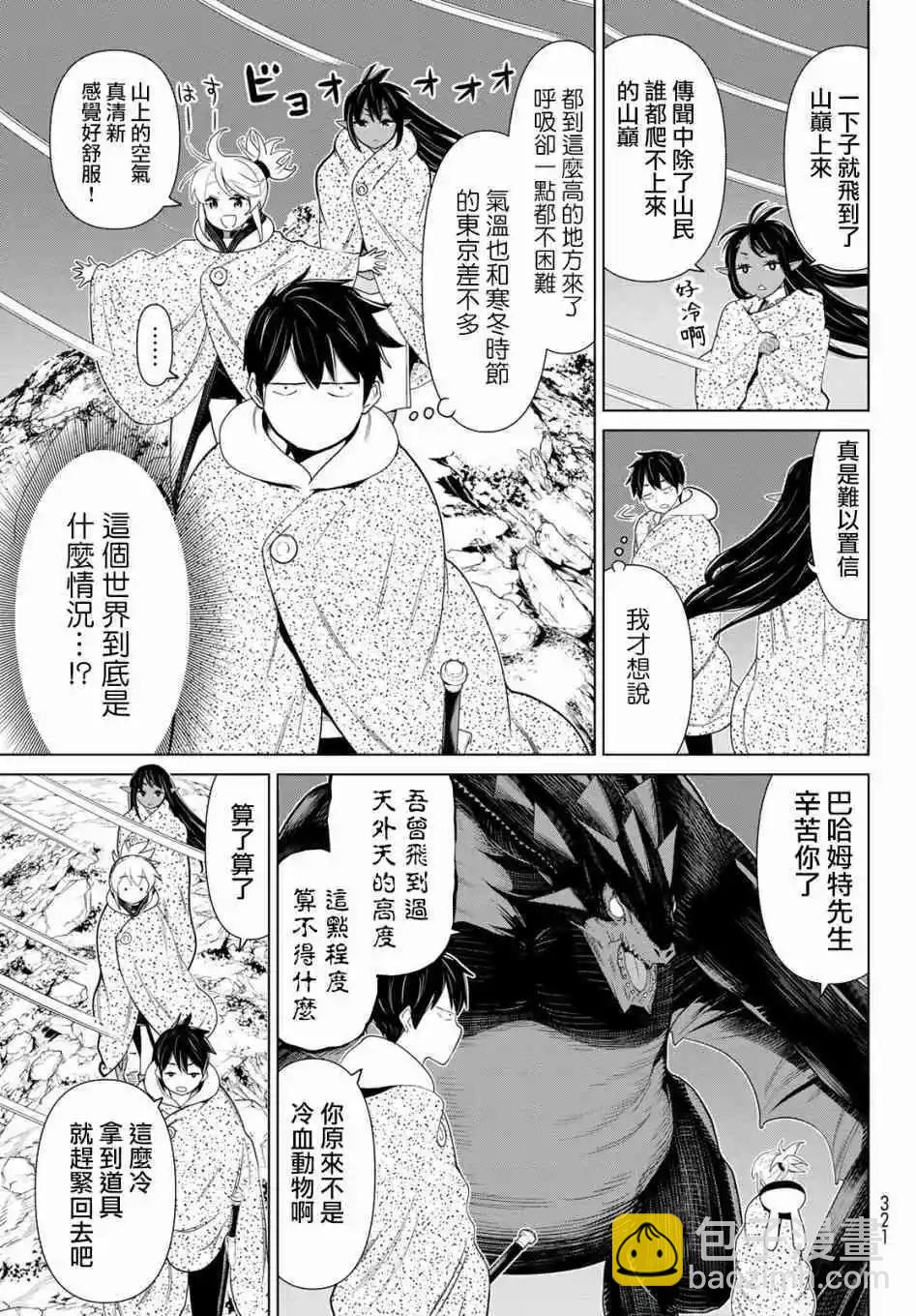 《停止时间的勇者—只能再活三天这种设定对拯救世界来说未免太短了》第14话 第29页