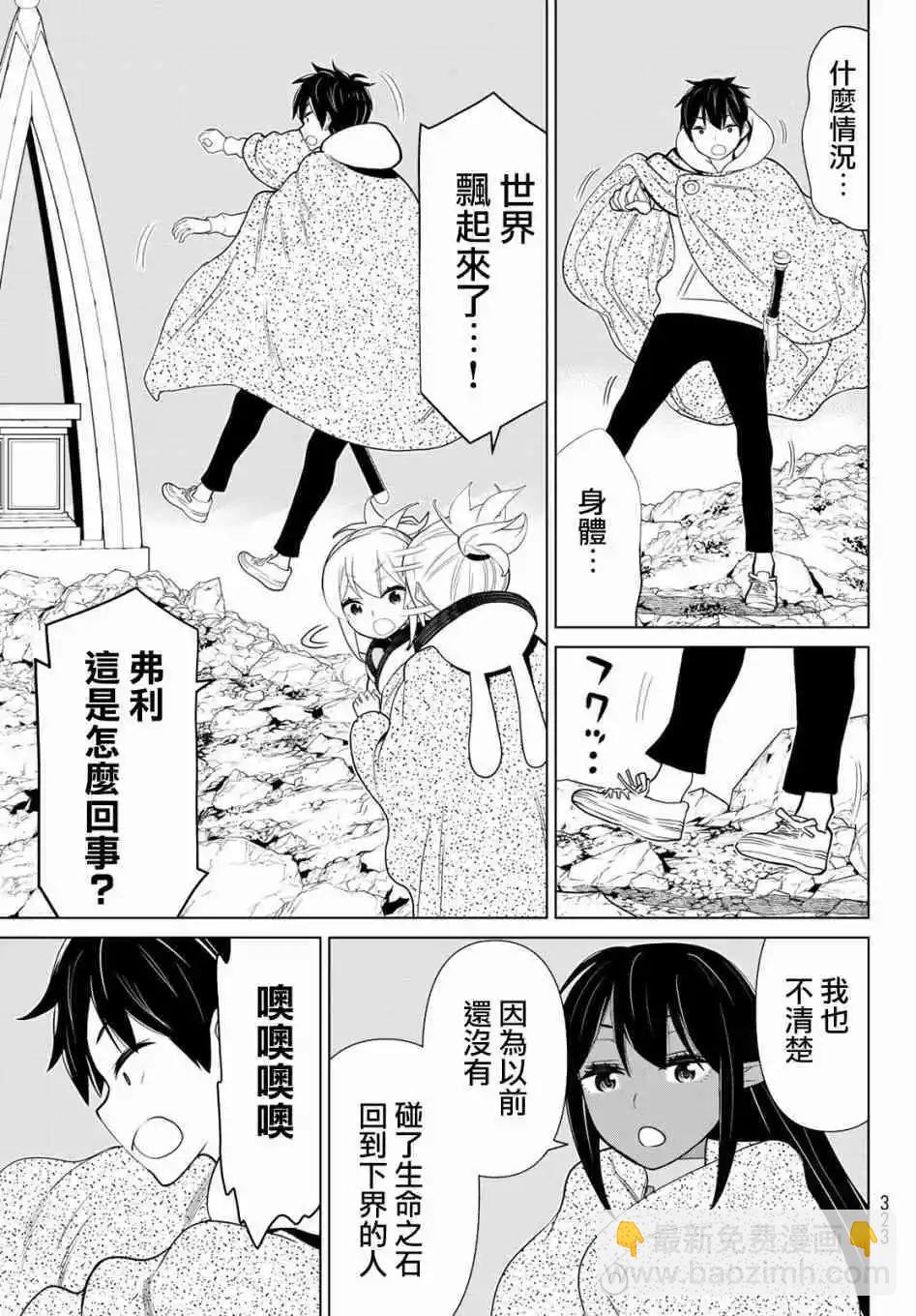 《停止时间的勇者—只能再活三天这种设定对拯救世界来说未免太短了》第14话 第31页