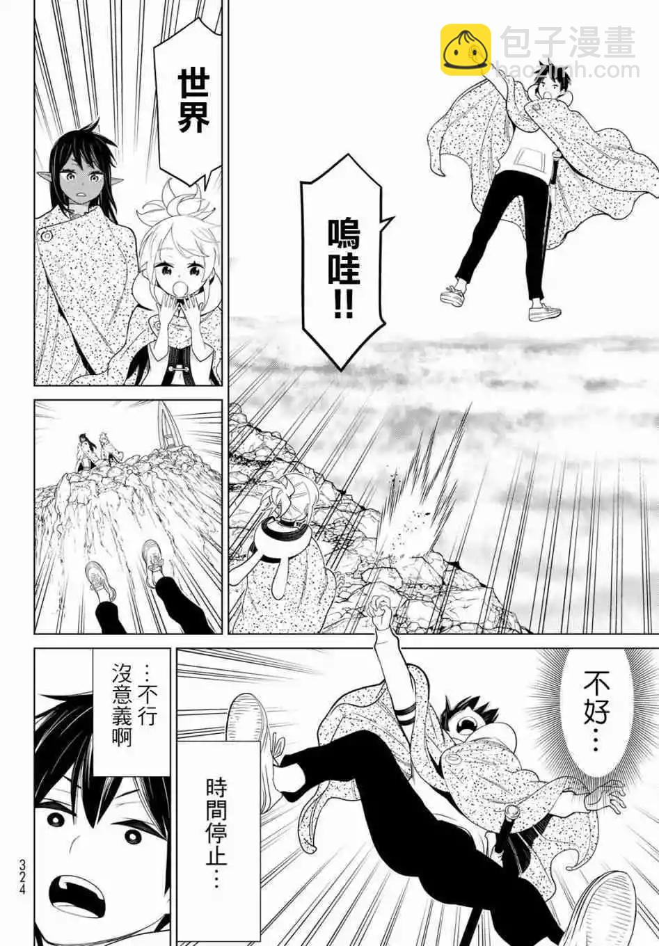 《停止时间的勇者—只能再活三天这种设定对拯救世界来说未免太短了》第14话 第32页