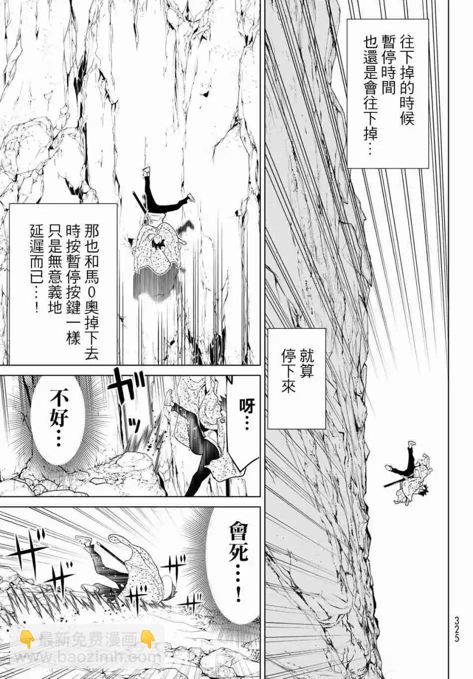 《停止时间的勇者—只能再活三天这种设定对拯救世界来说未免太短了》第14话 第33页