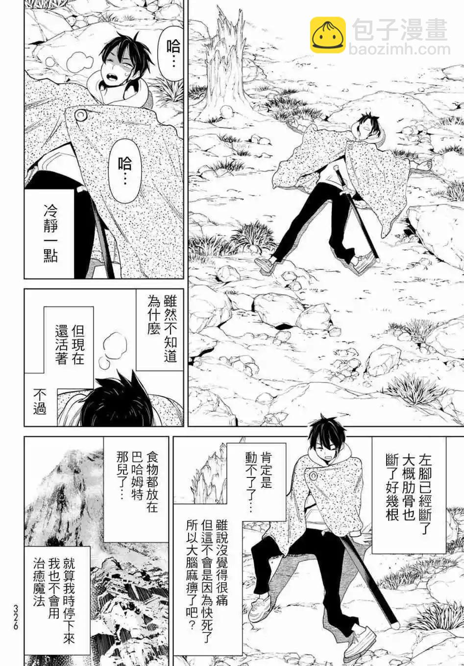 《停止时间的勇者—只能再活三天这种设定对拯救世界来说未免太短了》第14话 第34页