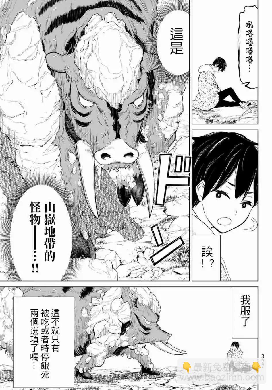 《停止时间的勇者—只能再活三天这种设定对拯救世界来说未免太短了》第14话 第35页