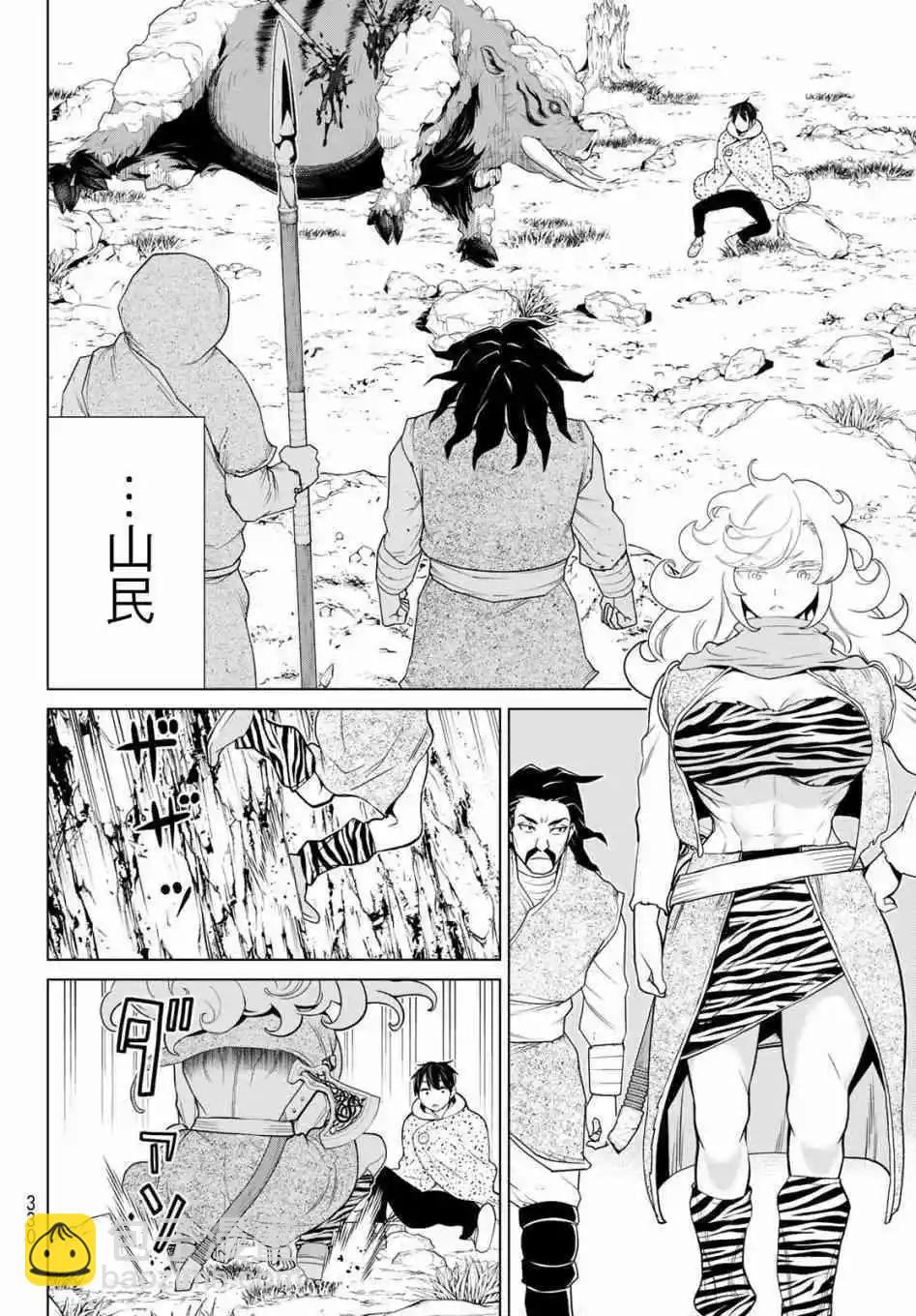 《停止时间的勇者—只能再活三天这种设定对拯救世界来说未免太短了》第14话 第37页