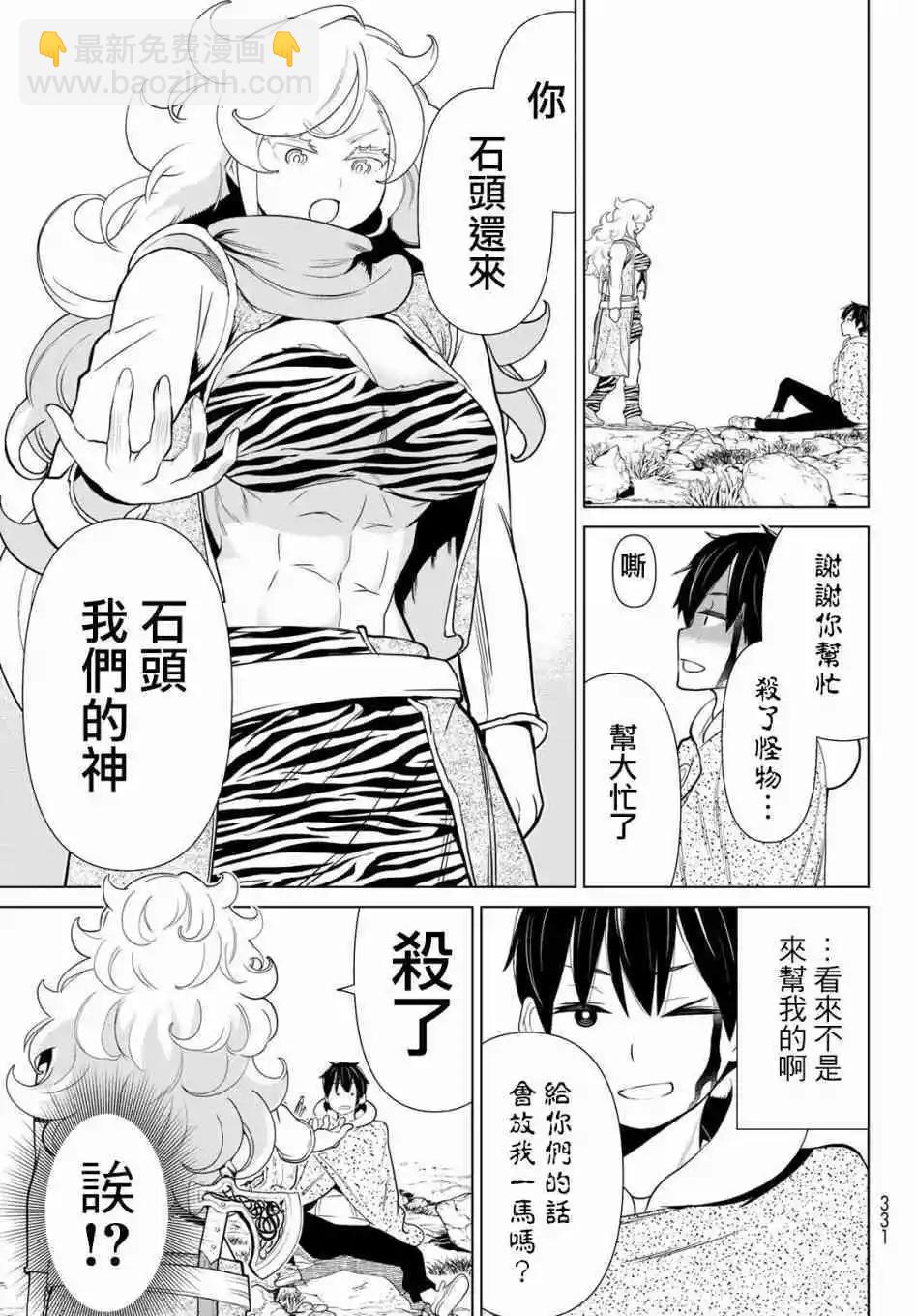 《停止时间的勇者—只能再活三天这种设定对拯救世界来说未免太短了》第14话 第38页