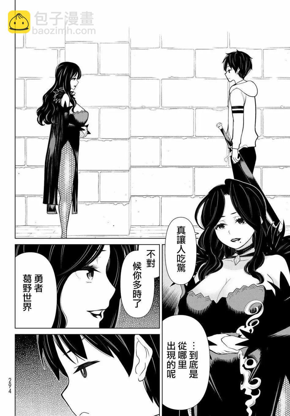 《停止时间的勇者—只能再活三天这种设定对拯救世界来说未免太短了》第14话 第3页