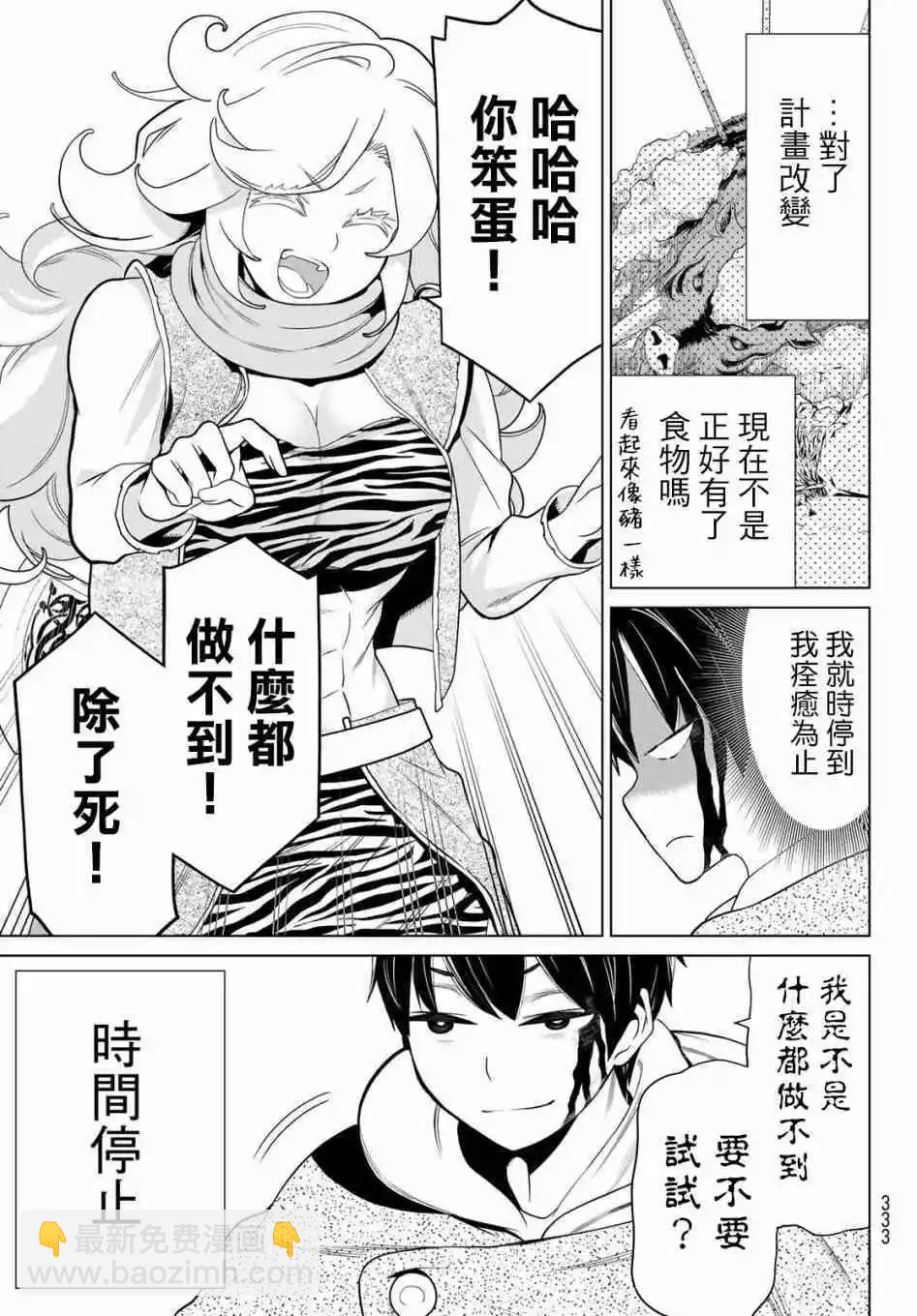 《停止时间的勇者—只能再活三天这种设定对拯救世界来说未免太短了》第14话 第40页