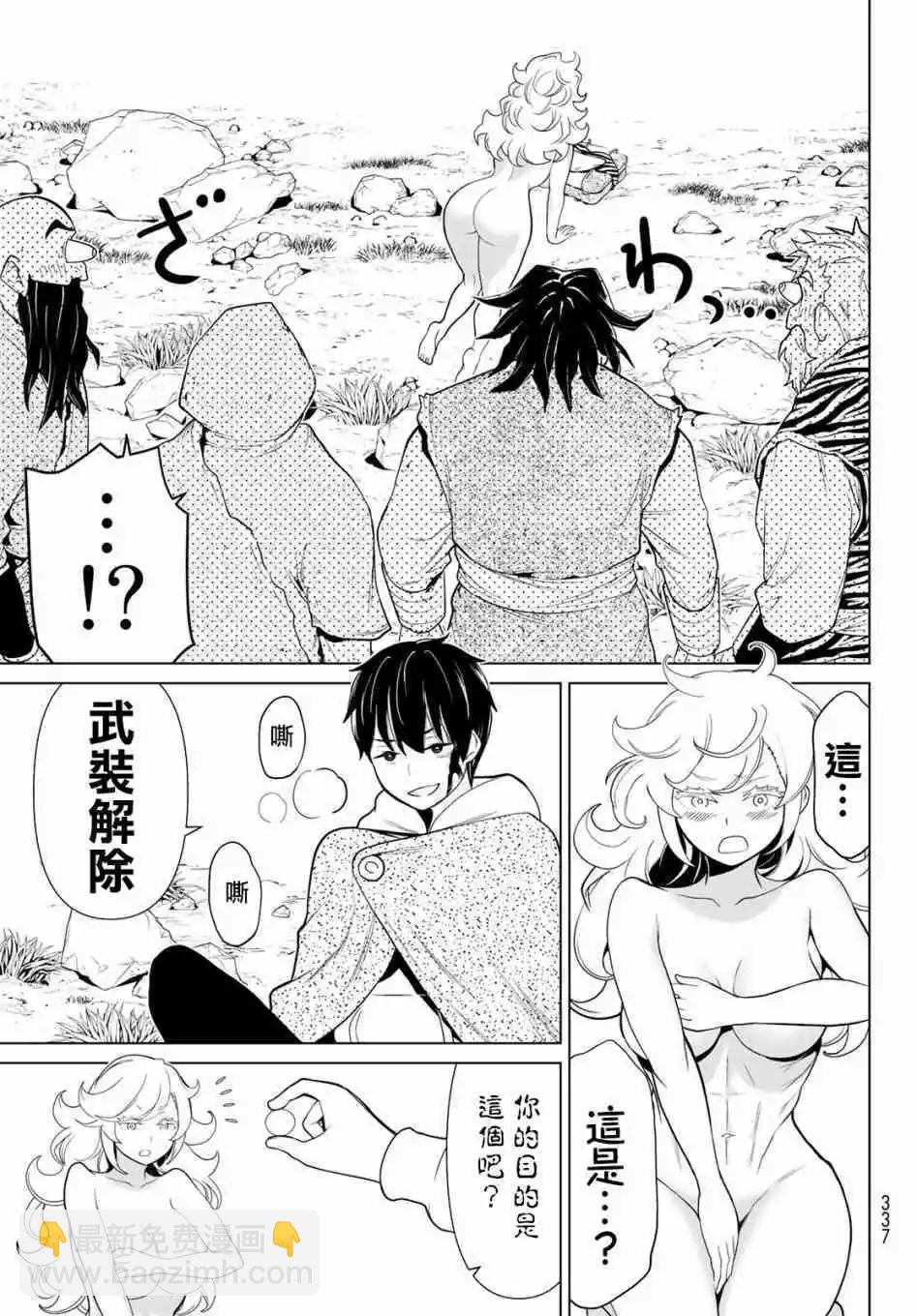 《停止时间的勇者—只能再活三天这种设定对拯救世界来说未免太短了》第14话 第44页