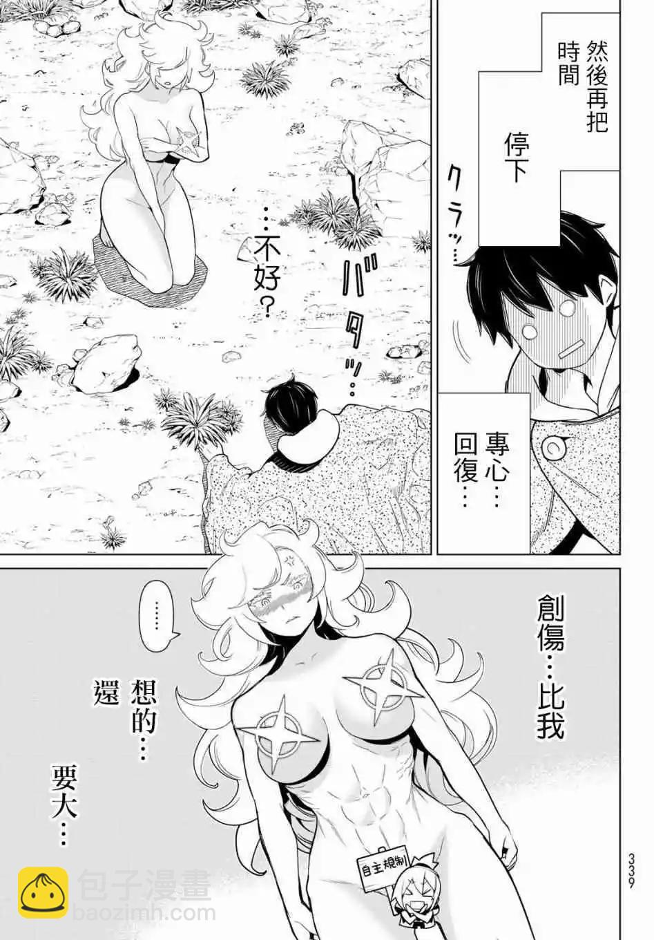 《停止时间的勇者—只能再活三天这种设定对拯救世界来说未免太短了》第14话 第46页