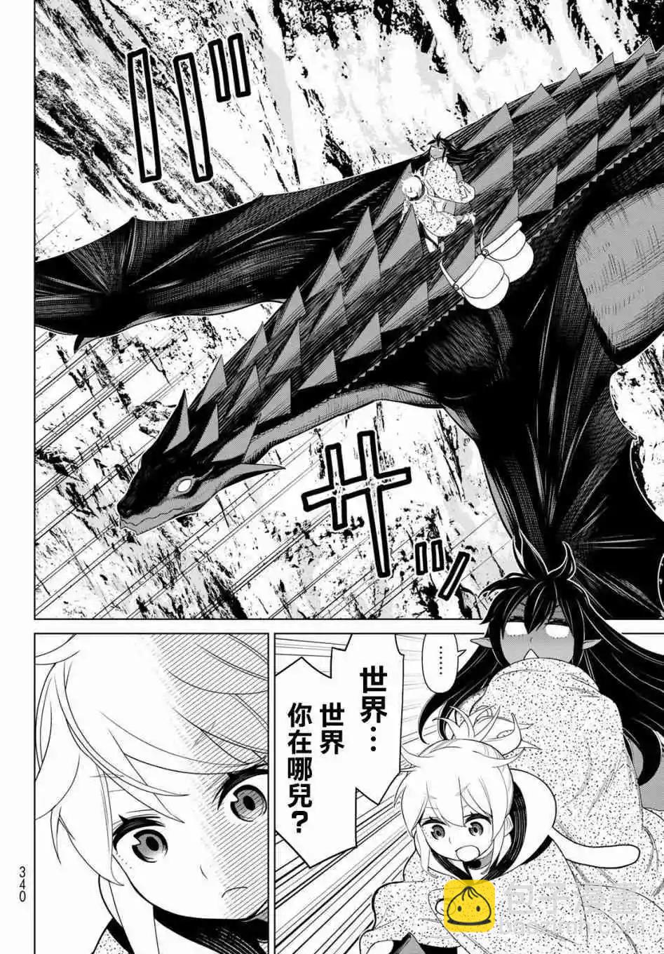 《停止时间的勇者—只能再活三天这种设定对拯救世界来说未免太短了》第14话 第47页