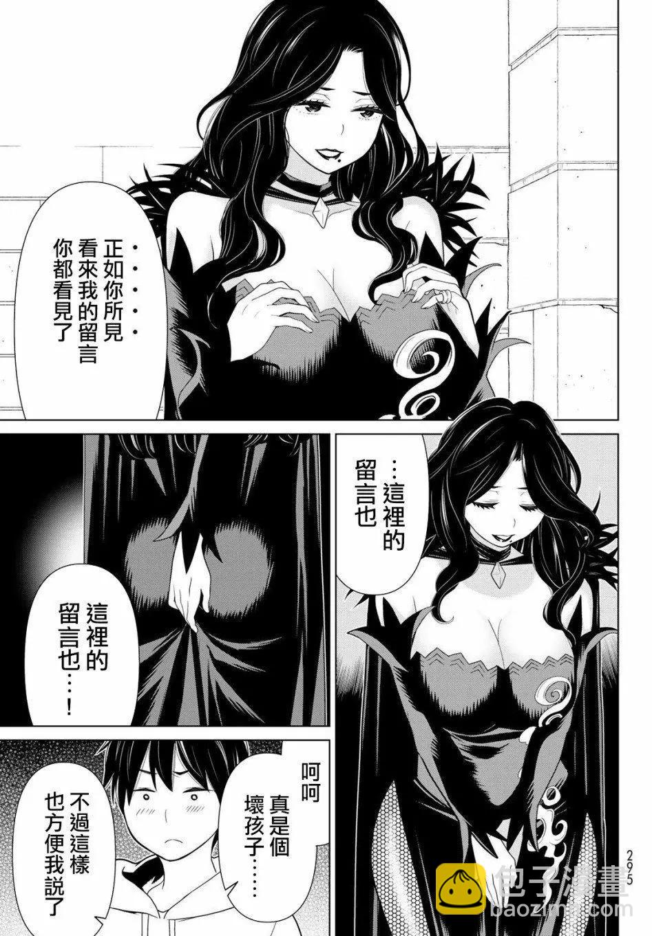 《停止时间的勇者—只能再活三天这种设定对拯救世界来说未免太短了》第14话 第4页