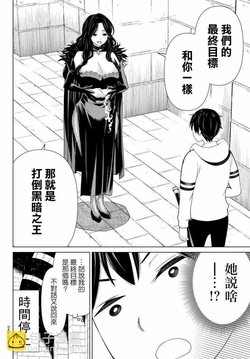 《停止时间的勇者—只能再活三天这种设定对拯救世界来说未免太短了》第14话 第5页