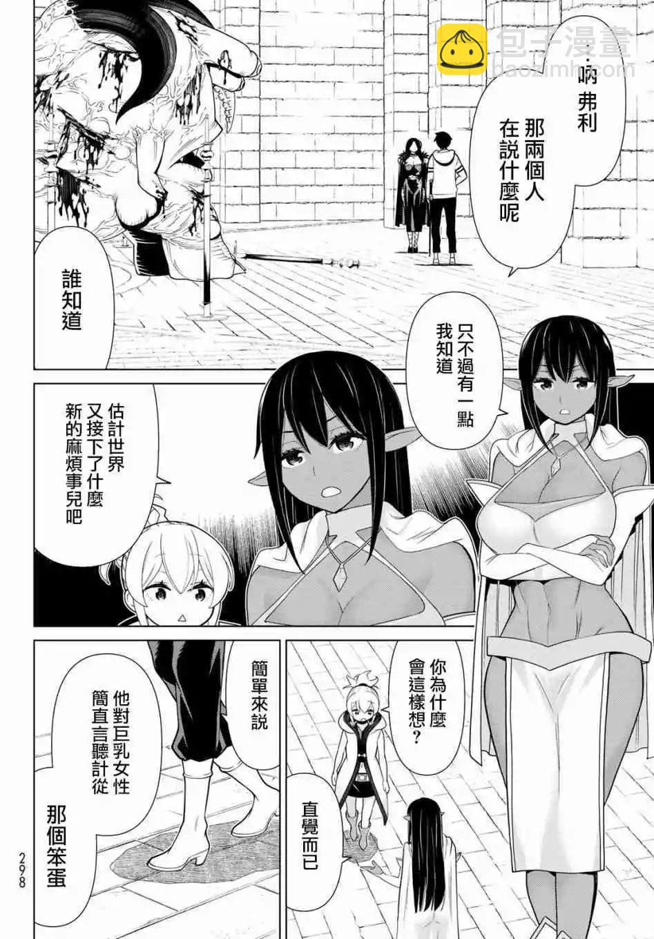 《停止时间的勇者—只能再活三天这种设定对拯救世界来说未免太短了》第14话 第7页