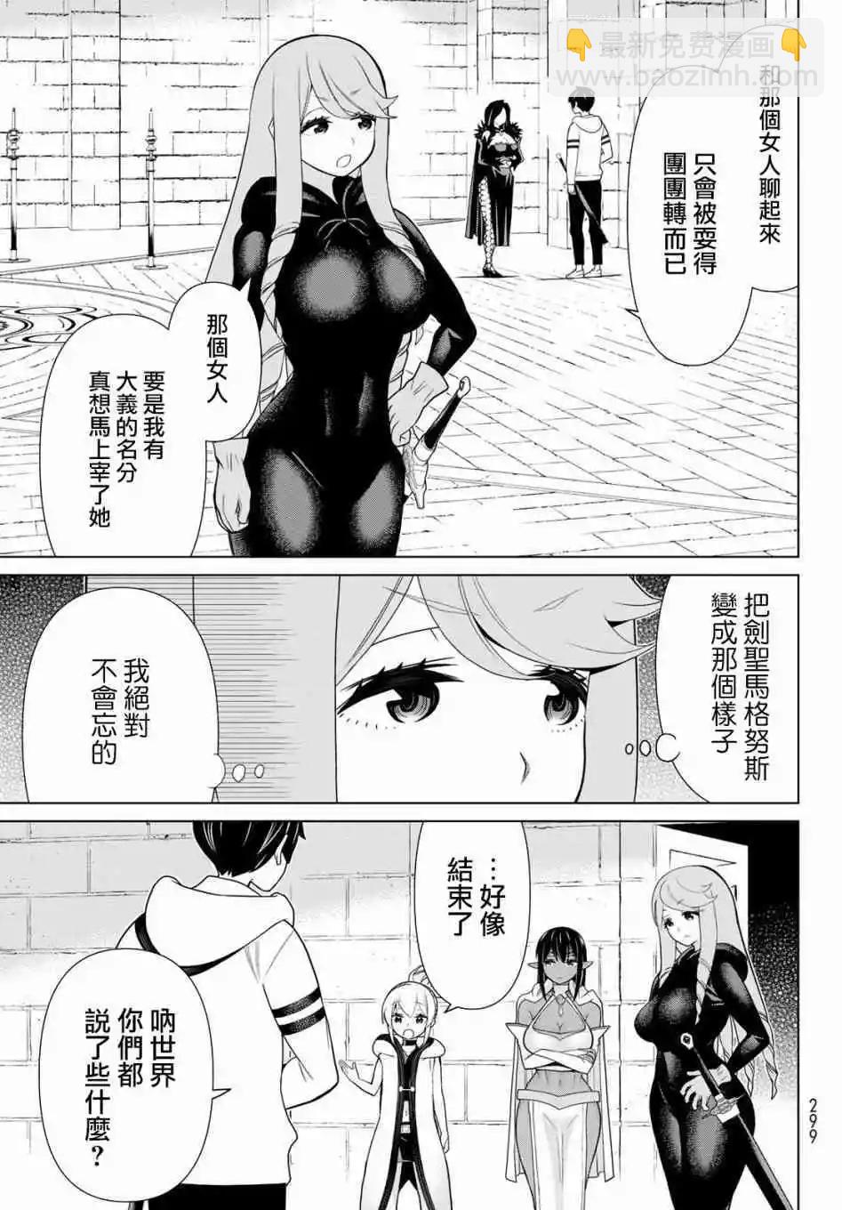 《停止时间的勇者—只能再活三天这种设定对拯救世界来说未免太短了》第14话 第8页