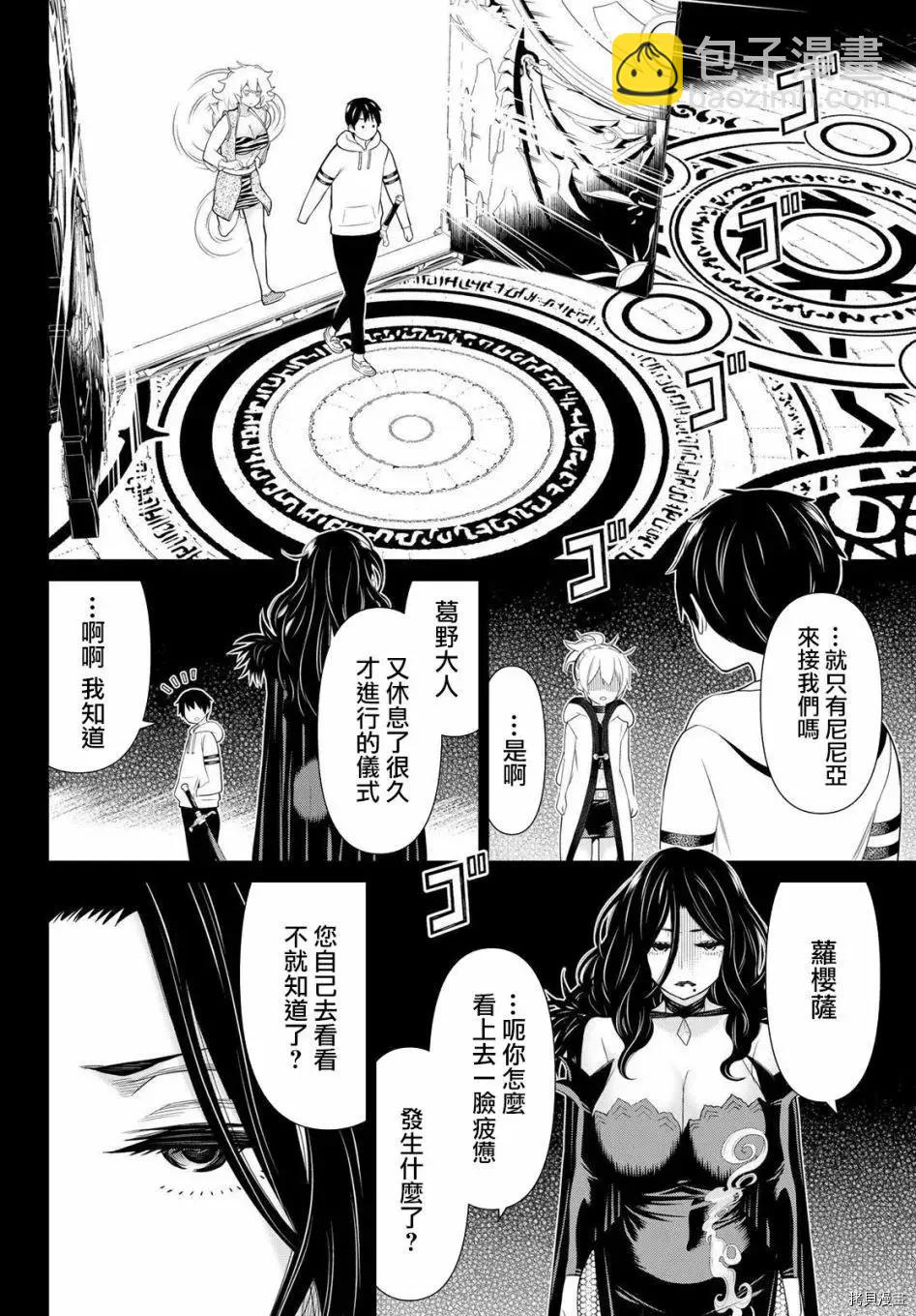 《停止时间的勇者—只能再活三天这种设定对拯救世界来说未免太短了》第18话 第11页