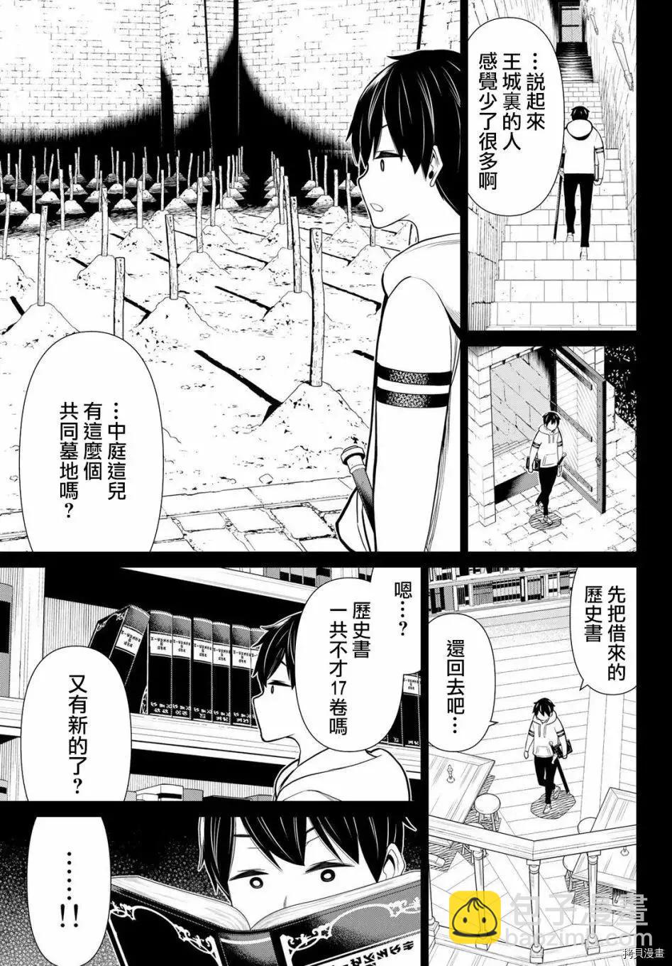 《停止时间的勇者—只能再活三天这种设定对拯救世界来说未免太短了》第18话 第12页