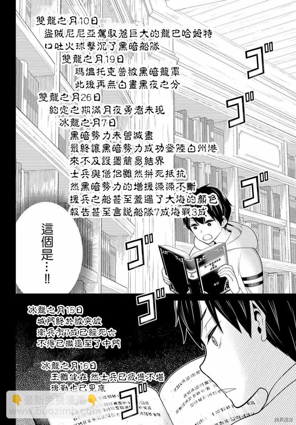 《停止时间的勇者—只能再活三天这种设定对拯救世界来说未免太短了》第18话 第13页