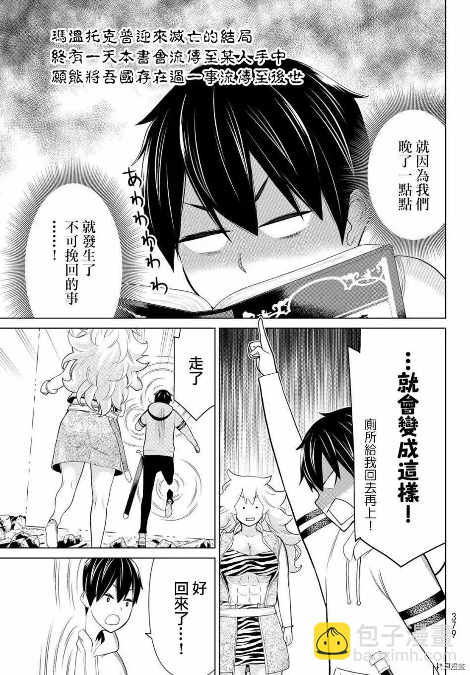 《停止时间的勇者—只能再活三天这种设定对拯救世界来说未免太短了》第18话 第14页