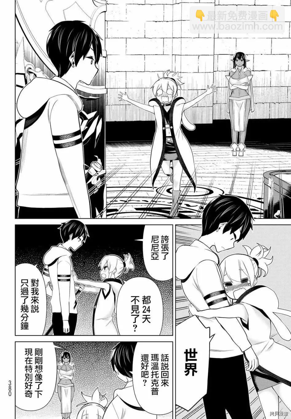 《停止时间的勇者—只能再活三天这种设定对拯救世界来说未免太短了》第18话 第15页