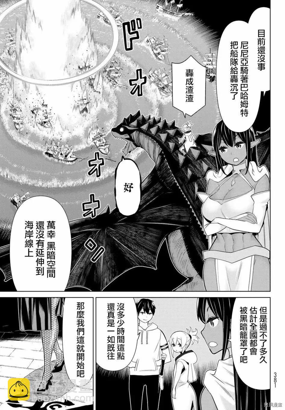 《停止时间的勇者—只能再活三天这种设定对拯救世界来说未免太短了》第18话 第16页