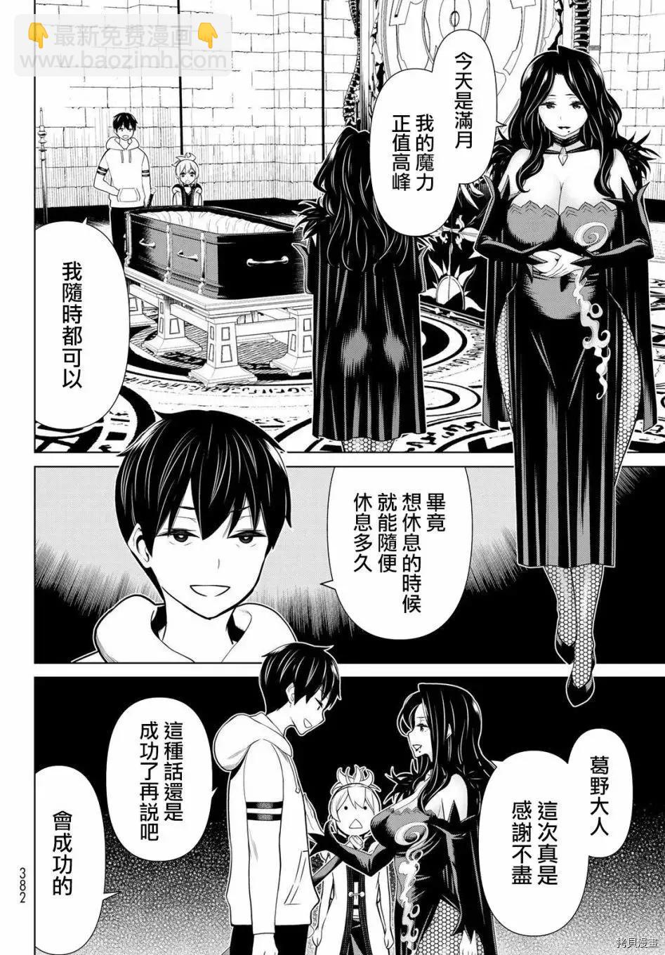 《停止时间的勇者—只能再活三天这种设定对拯救世界来说未免太短了》第18话 第17页