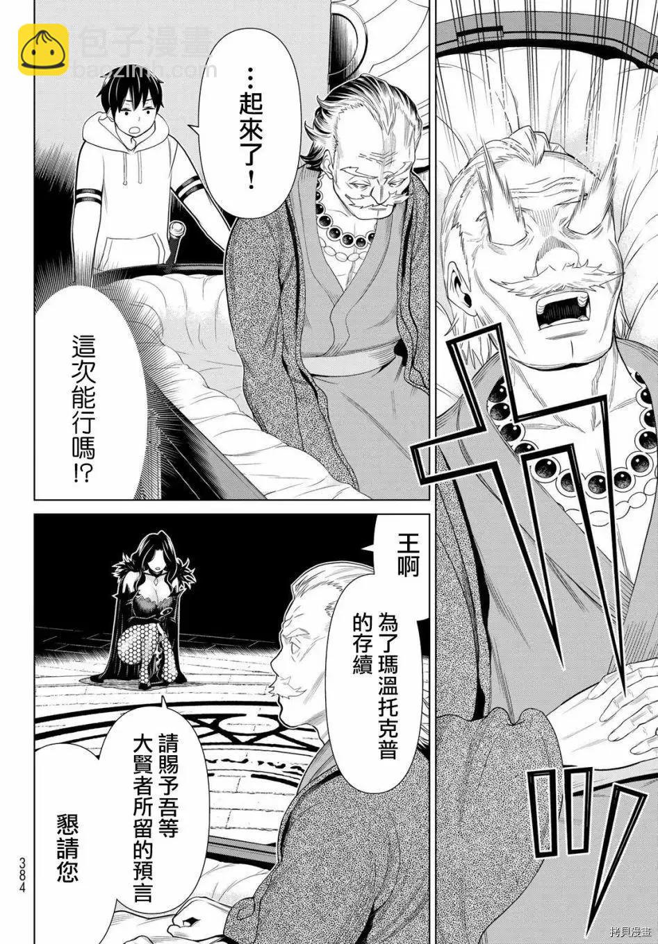 《停止时间的勇者—只能再活三天这种设定对拯救世界来说未免太短了》第18话 第19页